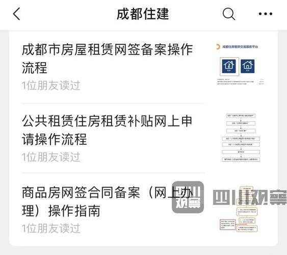 成都房产信息网，成都房产信息网官网查询系统公众号？