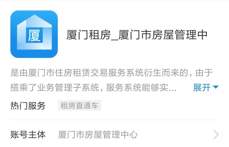 厦门租房信息网，厦门租房信息网app